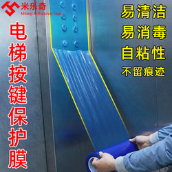 Elevator Button Protective Film for Residential Property, Hotel Company, Transparent Anti-Static Glass Wrap Film, Environmental-Friendly Packaging Stickers