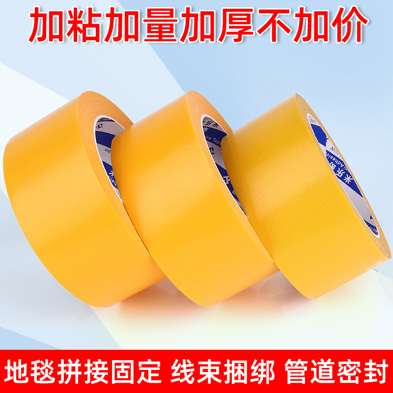 20m yellow tape cloth base single-sided color strong high-viscosity floor wide tape waterproof seamless strong tape wedding carpet tape diy decoration red black yellow blue green white silver floor glue