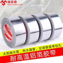 Mi Leqi high temperature aluminum foil tape Aluminum platinum water pipe seal waterproof hood leak tape fill pot Aluminum tinfoil insulation glass fiber household water heater self-adhesive waterproof insulation heat-resistant