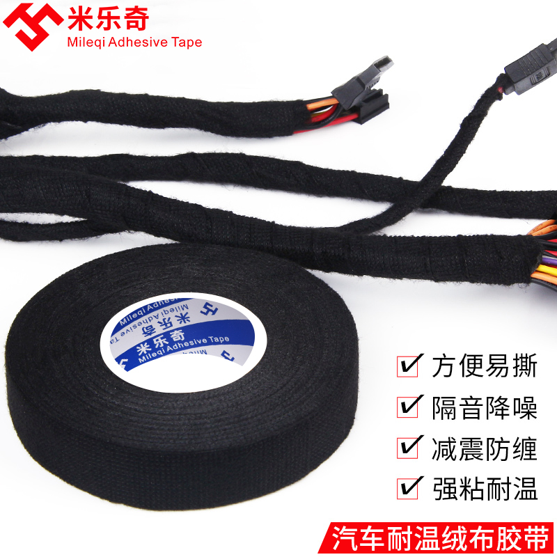 Car flannel tape wiring harness, high temperature, sound insulation, silent noise reduction, super-adhesive electrical insulation tape, black tape, dust elimination, central control, car door, car body friction, abnormal noise, wiring harness tape