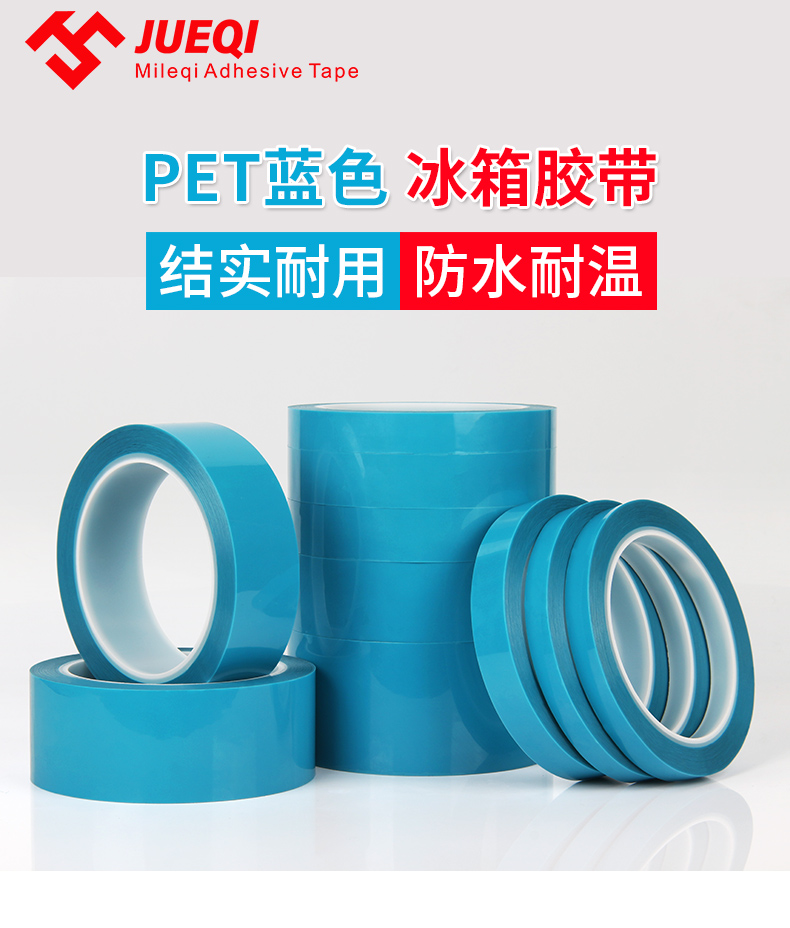 Máy in băng PET Blue Tủ lạnh Máy điều hòa không khí Máy fax Cố định Không đánh dấu Không còn dư Băng dính Mạnh Không đánh dấu Băng một mặt 1-2-3-4-5cm Chiều rộng * 50 mét Dài băng dính dán tường chống thấm