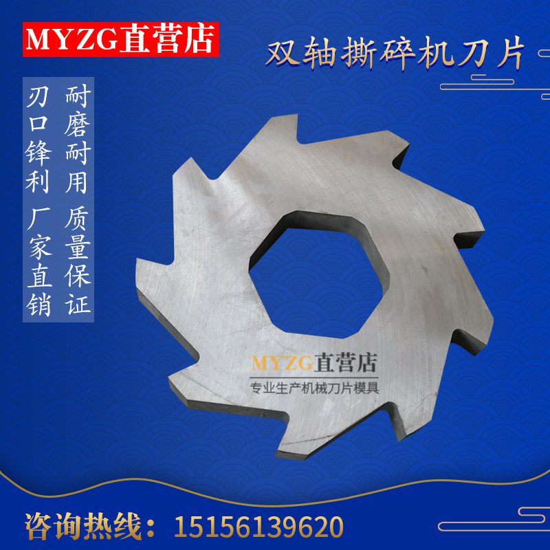 Double shaft shredder blade plastic shredder blade shredder blade big blue bucket shredding and dicing customized