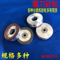 Thin Knife Division Paper Machine Blade Grinding Wheel Carton Sub-Paper Machine Grinding Knife Stone Bale Machine Grinding Wheel Single Knife Grinding Wheel