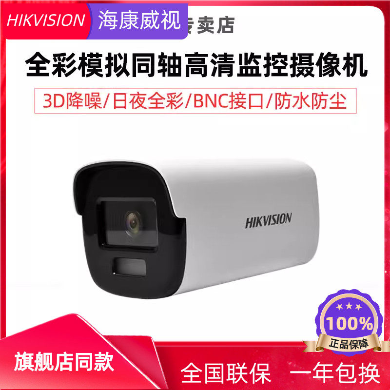 Полноцветная аналоговая камера Hikvision 2 млн с коаксиальной головкой мониторинга DS-2CE16D7T-L, водонепроницаемая на открытом воздухе