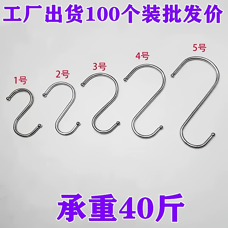 Solid S-Shaped Iron Hook for Clothing Store, Kitchen, Bedroom, Dormitory, Multifunctional Hook, S-Shaped Hook, Thickened Hook