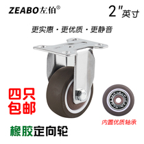  Caster directional wheel wheel 2 inch TPE rubber flat directional wheel pulley wheel wheel can not be turned