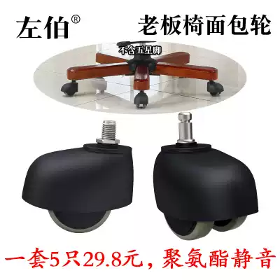 2 inch boss chair Big chair Computer chair wheel casters universal wheel Polyurethane flexible mute pulley Roller wheel