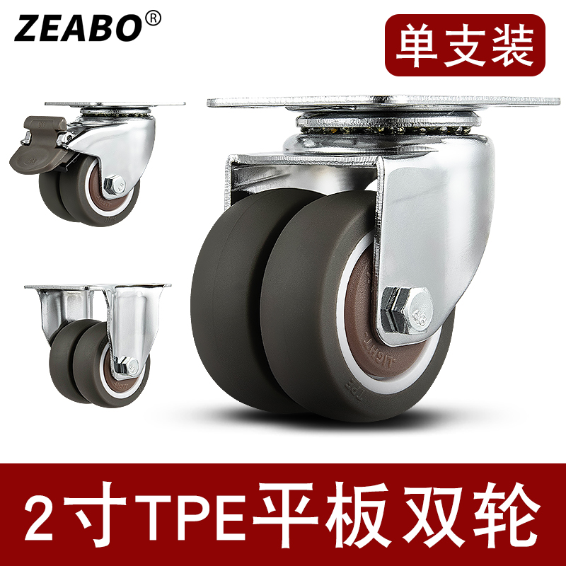 2 inch TPE flat double wheel pulley high load-bearing mute universal wheel table caster furniture accessories with brake