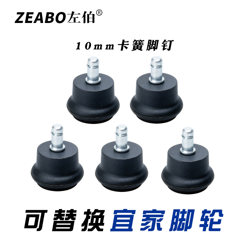 (5 only installed) IKEA computer chair fixed trundle 10mm fixed foot nail office chair subfitting non-slip foot mat