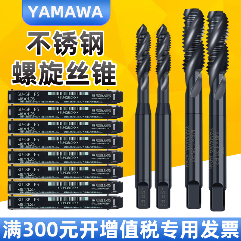 Japan imports YAMAWA STAINLESS STEEL SPECIAL SCREW TAPPING SCREWS M3M4M5M6M8M10 * 1 25 * 1 5