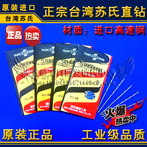 Taiwan's Su's straight drilling Su style drill bit twist drill 4 6 4 7 4 8 4 9 5 0 mm