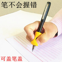 Pen gel pen pen grip adult primary school children young children correction pen posture Vision protection cover