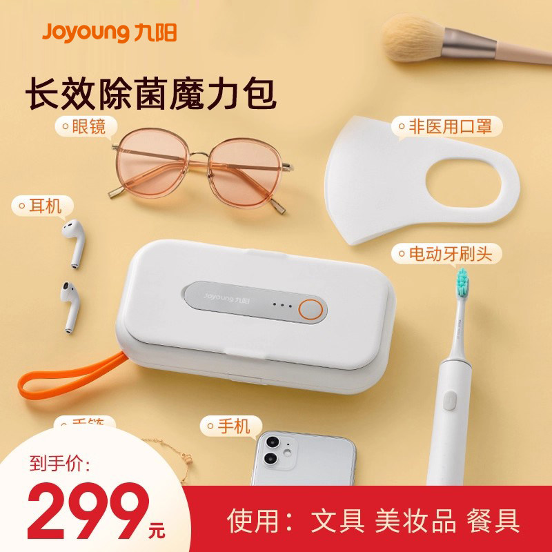九阳家用小型便携式除菌杀毒器紫外线随手器机包餐具筷子U140