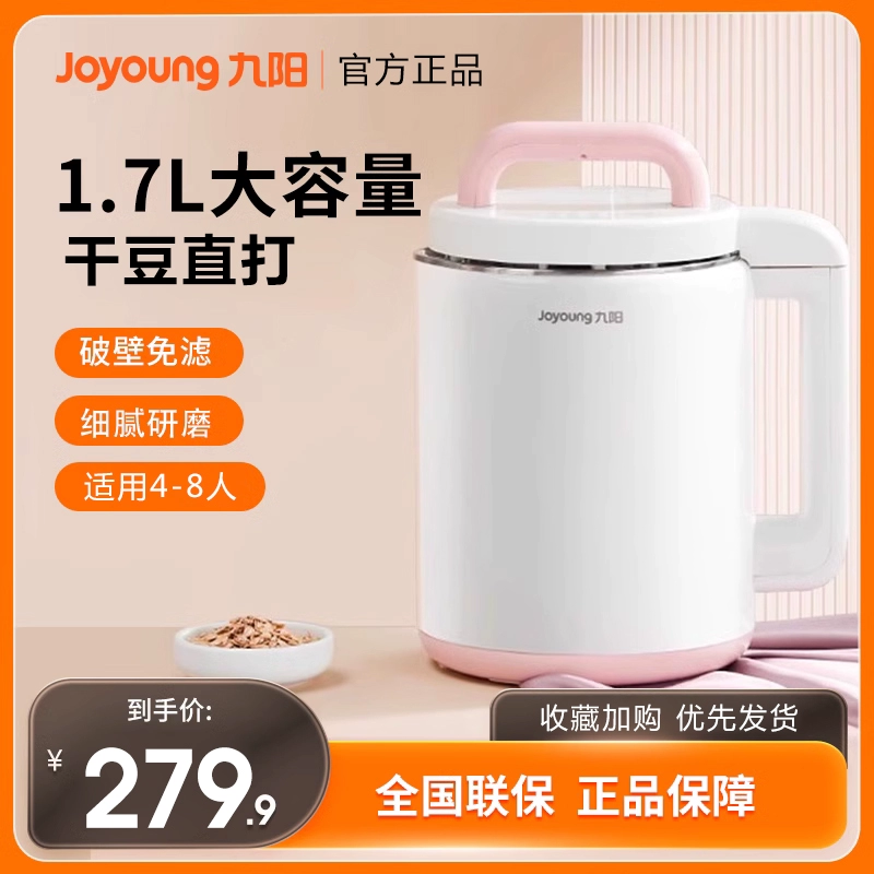 Joyoung Jiuyang DJ17A-D150 Wall Breaking Free Filter Home Fully Automatic Multifunction Cooking Mini Flagship-Taobao