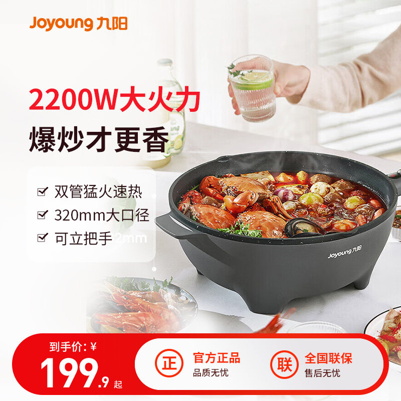 九阳电炒锅家用多功能电炒菜炒锅一体式电煮锅电热锅蒸煎炒电火锅