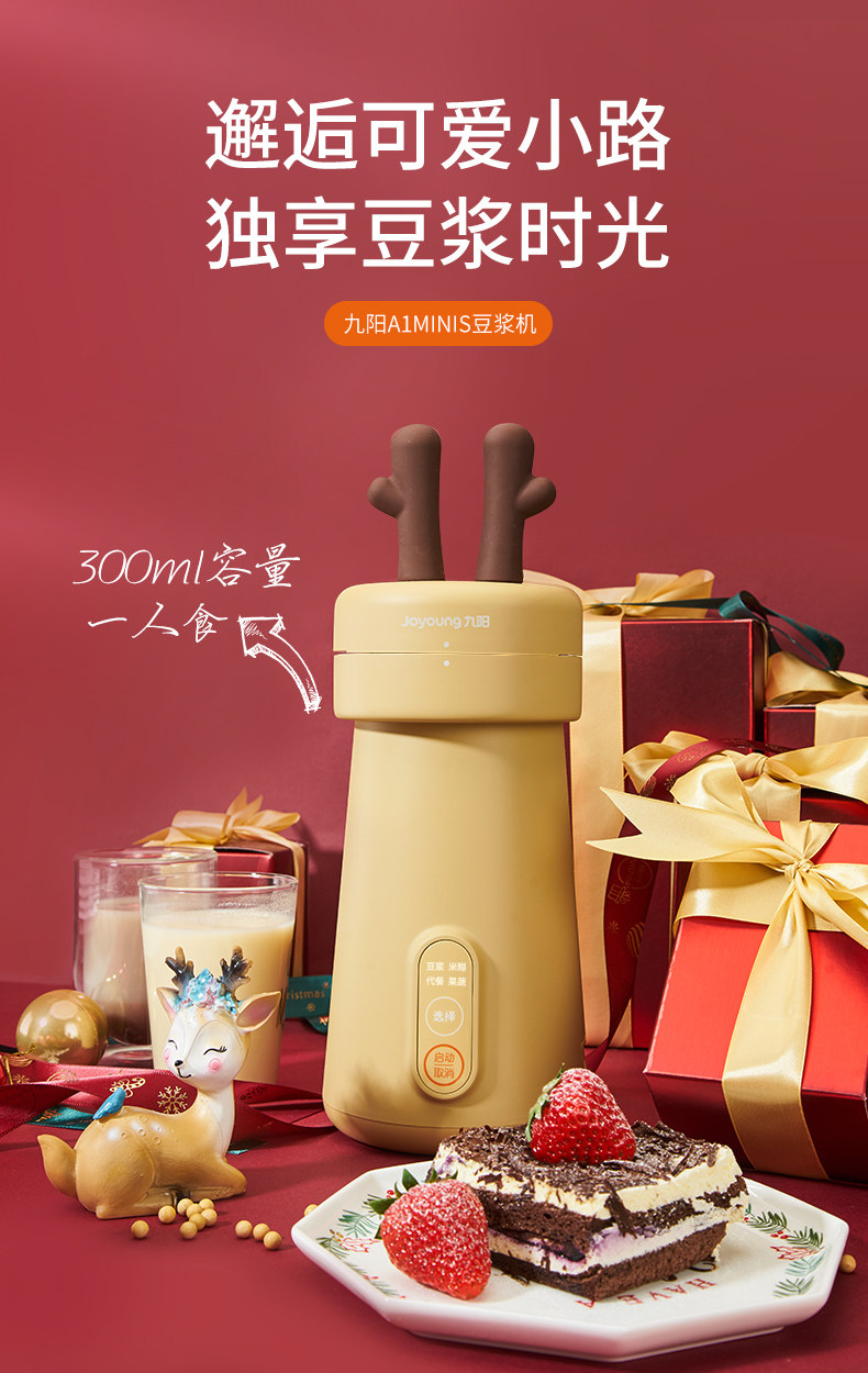 九阳 高颜值MILU 全自动免滤豆浆机 300ml 图1