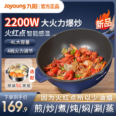 Плиты 九阳电炒锅家用煮锅多功能炒菜火锅宿舍小型不粘蒸煮煎炒一体锅
