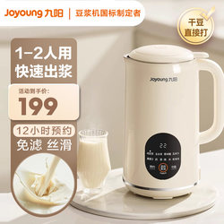 Joyoung soymilk machine 1 to 2 people small household wall-breaking mini fully automatic multi-function no-cook official flagship genuine product