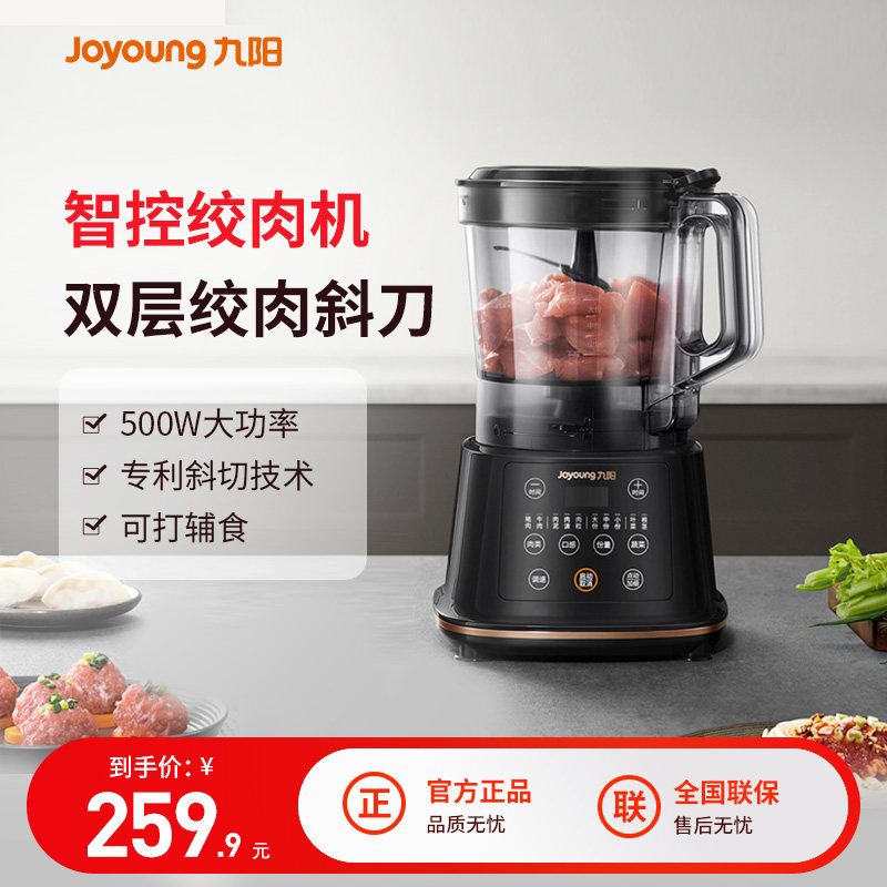九阳绞肉机家用电动小型多功能全自动搅拌机碎肉馅碎菜蒜泥料理机