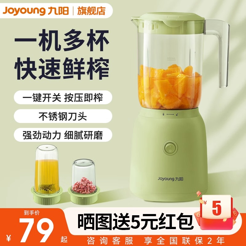 Jiuyang Juicer Household Small Cuisine Machine Mixer Auxiliary Food Machine Fruit Electric Juicing Cup Machine Fried Fruit Juicer-Taobao