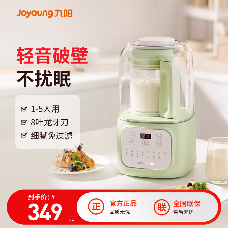九阳破壁机家用豆浆机隔音罩轻音五谷杂粮辅食料理机官方旗舰新款