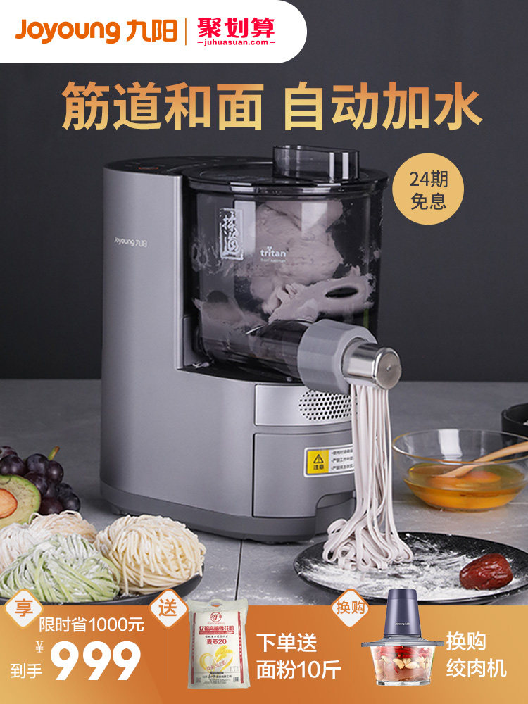 Jiuyang noodle machine Household automatic small multi-function intelligent noodle making machine Electric dumpling skin machine L20S