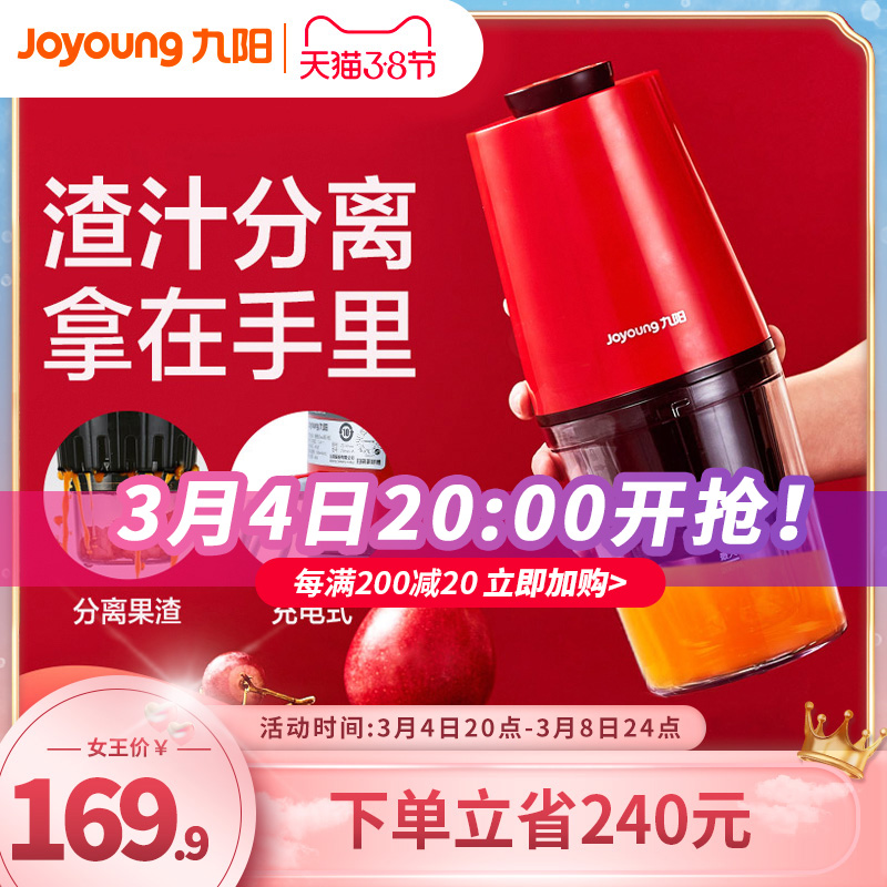 Jiuyang juicer electric portable household residue juice separation water juice machine charging juice cup small original juice machine