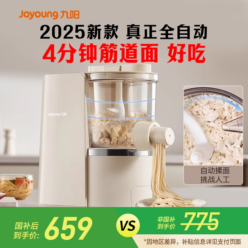 Joyoung 麺機 家庭用 全自動 インテリジェント 麺プレス 小型 電動 麺製造機 餃子皮調理機