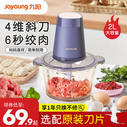 Joyoung Meat Grinder Household Electric Small Fully Automatic Multifunctional Stuffing Minced Meat Grinding Auxiliary Food Machine Cooking Mixer