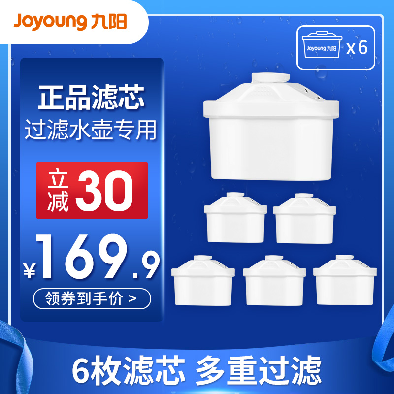 Jiuyang filter core 6 pieces of original clothes water purifier filter kettle water purifying JYW-B02 JYW-B02 B06 B04 B04