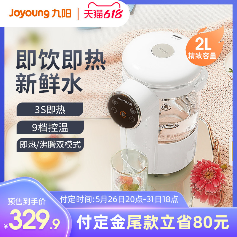 Jiuyang Electric Hot Water Bottle Office Fully Automatic Electric Kettle Intelligent Control Temperature Instant Hot Water Dispenser Burning Kettle Integrated