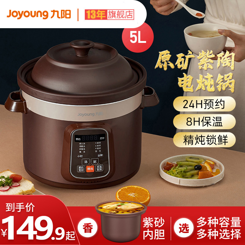 Jiuyang purple sand electric stew pot 5 liters large-capacity ceramic stew pot porridge cooking artifact household automatic stew casserole GD510