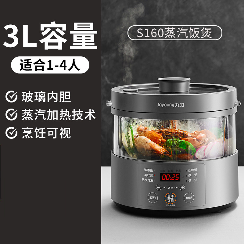 Jiuyang Steam Electric Cooker Smart Glass Liner 3L Multifunction Reduction Reduction Sugar Household Cooking Official