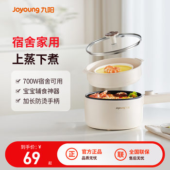 Joyoung home dormitory electric cooking cooker small multifunctional