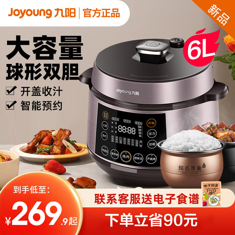 Jiuyang 60C81 Voltage Power Pan Intelligent 6L Electric Pressure Cooker Double Biliary Household Rice Cooker Full Automatic Rice Cooker 3-6 People Food-Taobao