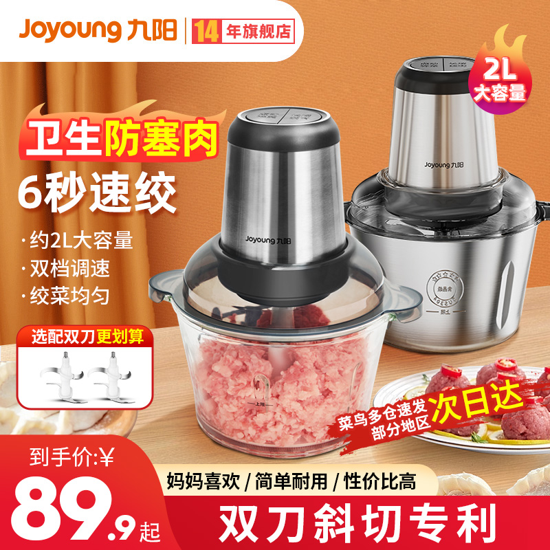 Jiuyang Hangover Machine Home Fully Automatic Multifunction Small Cuisine Mixer Twisted Filling Shattering Meat Machine 2023 New-Taobao