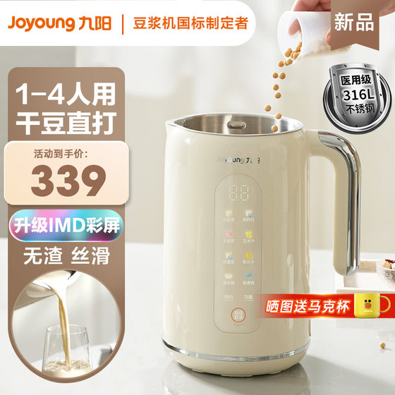 Joyoung soymilk machine 1-2 people 3 home fully automatic non-cooking broken wall free filter multi-functional flagship store new