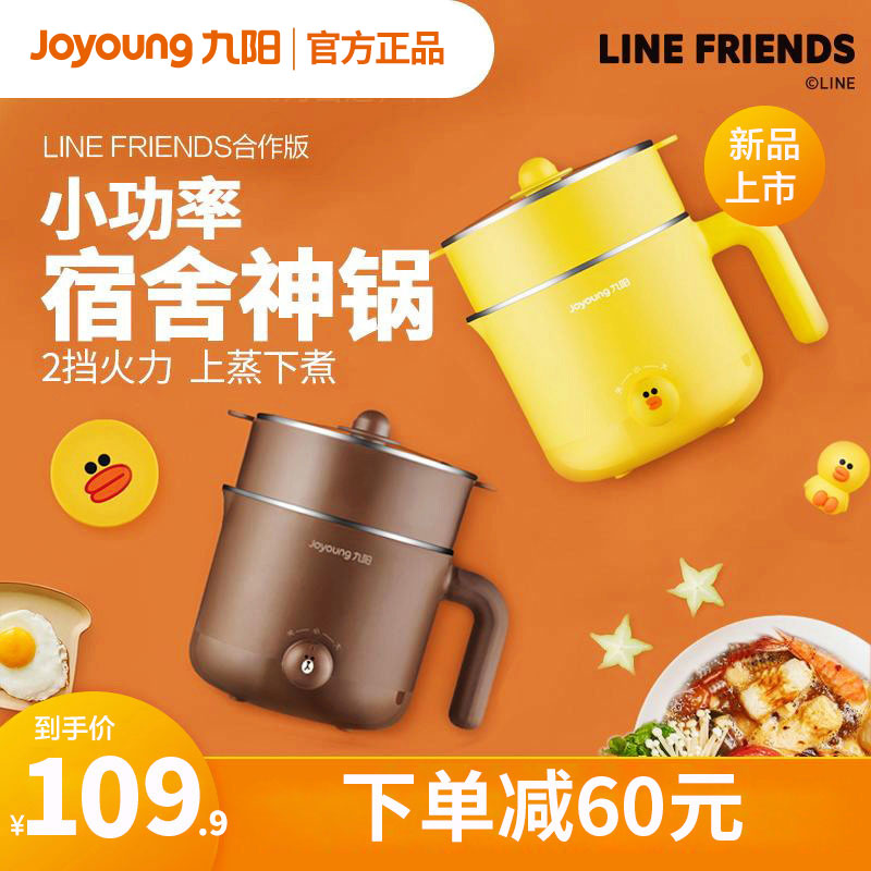 Jiuyang LINE Brown Bear Electric Hot Pot Students Dormitory Mini Small Power Quick Cooking Pot Home Cooking Noodle Thever D603