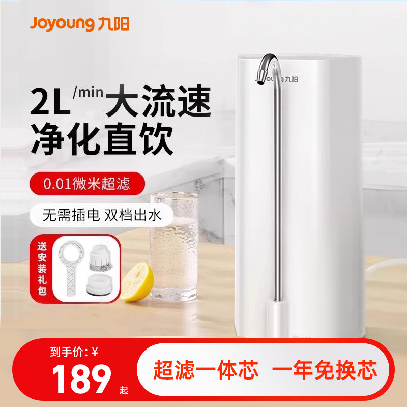 九阳净水器家用直饮超滤厨房水龙头净水机自来水过滤器滤芯RC132