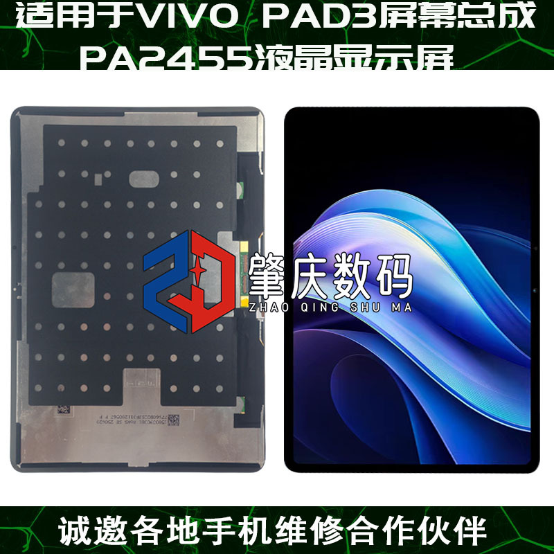 Youzhengfang Is Suitable for the Vivo Pad3 Tablet Screen Assembly Pa2455 Lcd Display Touch Screen Integrated Display Youzhengfang Is Suitable for the Vivo Pad3 Tablet Screen Assembly Pa2455 Lcd Display Touch Screen Integrated Display