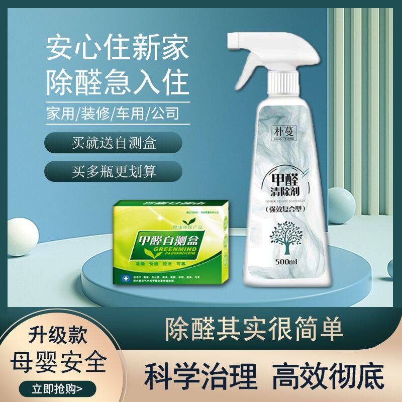 Formaldehyde scavenger removes formaldehyde new house household photocatalyst powerful furniture odor removal artifact spray