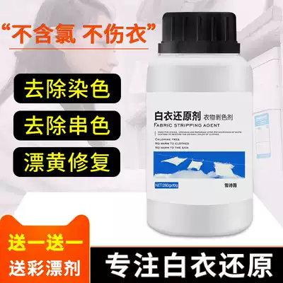 Bleach white clothes to remove stains and yellow whitening reducing powder to remove dyed white clothes to stain artifact