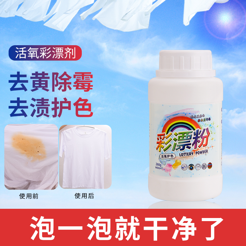 Home bleach white clothing to yellow whitening special washing white clothes to stain dyeing and bleaching powder theorizer