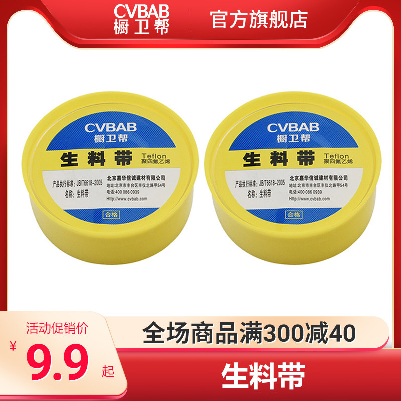 Raw material with sealing belt thickened waterproof PTFE water-stop rubberized rubber-coated water pipe sealing raw adhesive tape