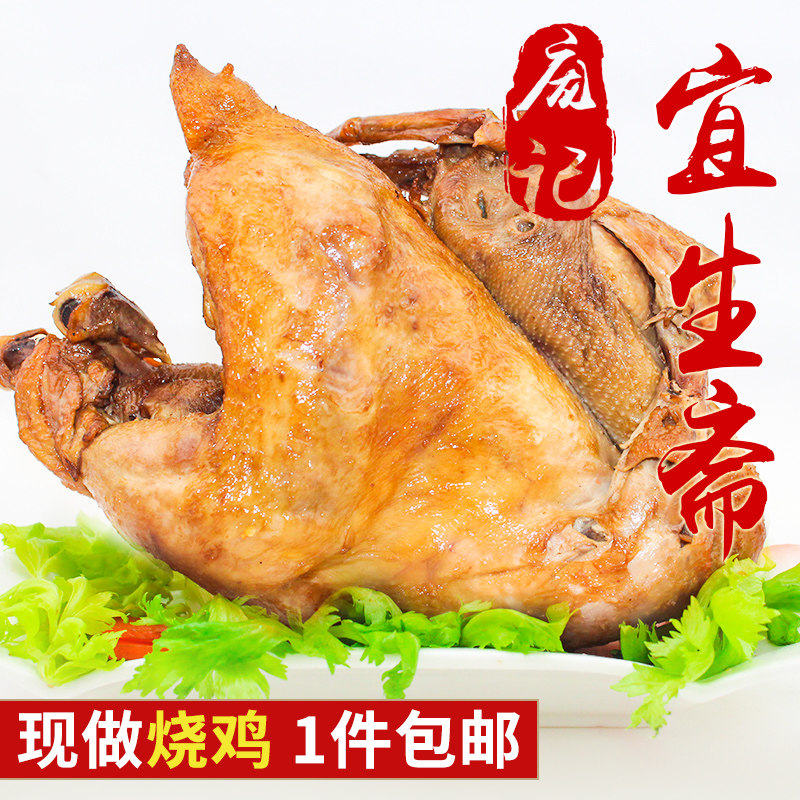 Kaifeng specialty Pangji Yishengzhai roast chicken authentic cooked food Henan roast chicken 700g whole vacuum halal