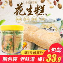 Kaifeng specialty White peanut cake 260g Halal snacks snack peanut cake traditional pastry old-fashioned snack