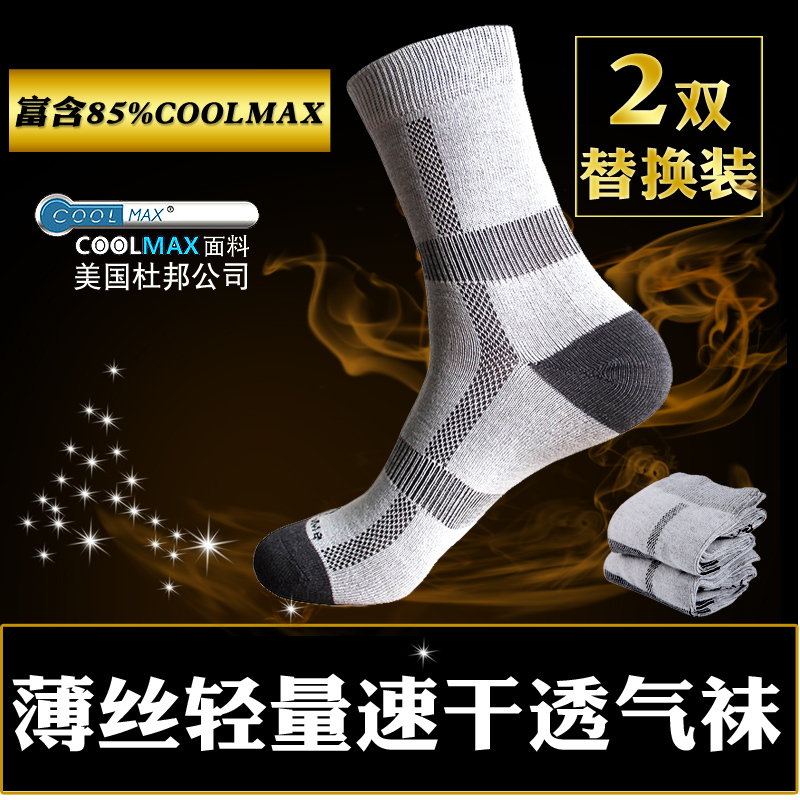 2 Pairs of Spring and Summer Thin Outdoor Socks Outdome Quick-Drying Socks Sweat-Wicking and Breathable Men's and Women's Sports Hiking and Mountaineering Socks