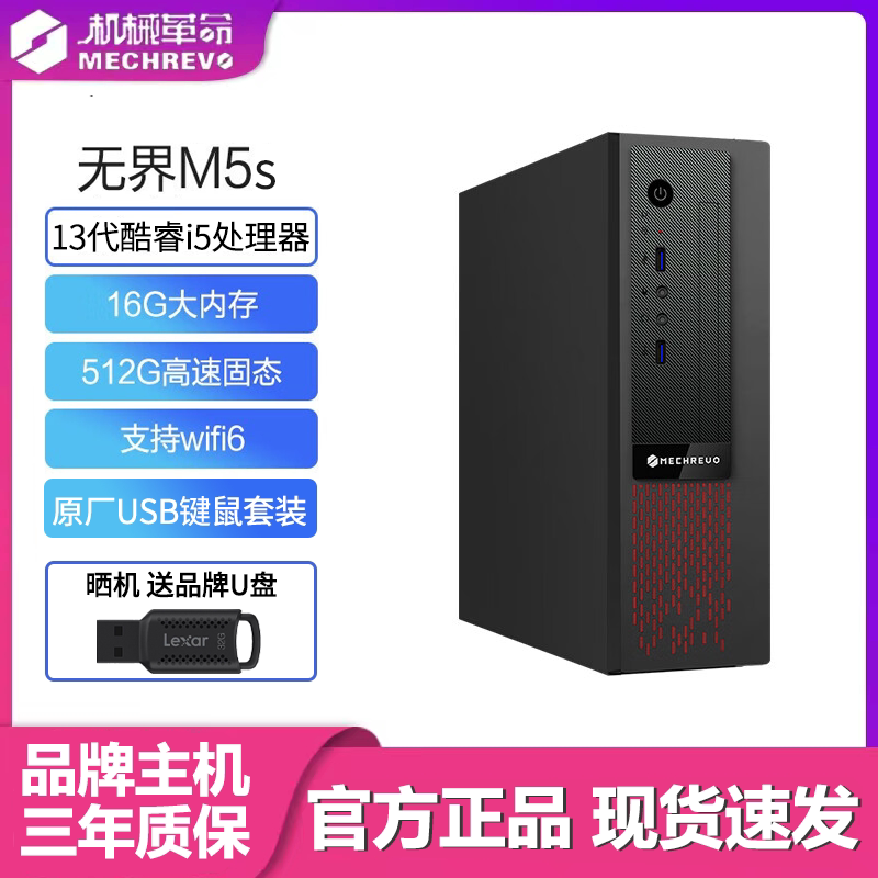 Mechanical Revolution Unbounded M5S/M7S I5-13420H Commercial Office Small Desktop Computer Host Enterprise Procurement