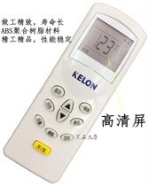  Coron air conditioning remote control Haixin Hua Baobao Kangbai Enwan Happy cold-warm co-form universal