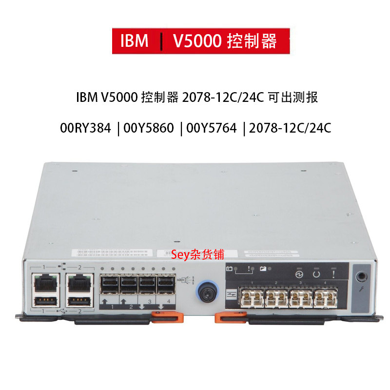 🚀 IBM V5000控制器，数据传输提速神器 💻-其它电脑周边-淘宝好物网
